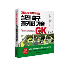 골키퍼책