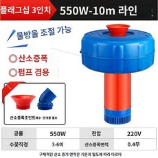 양식장 수차 산소 기포기 양어장수차 산소공급 대용량 에어펌프, 1개