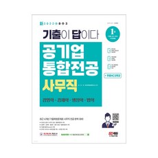 공기업통합전공기출문제