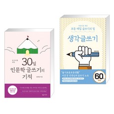 30일인문학