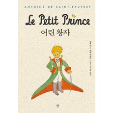 thelittleprince(어린왕자)(미니미니북)(영어판)(초판본)