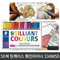 스테들러화구통