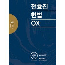 헌법ox강성민