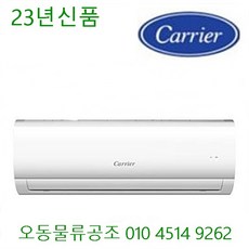캐리어 벽걸이에어컨 인버터 6평8평10평13평16평, 23년신상품 6평