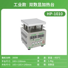 PCB 핫플레이트 소형 예열기 공업용 가열판 가열대 기판 부품 작업 예열판, 10.HP-1010산업용 100x100mm
