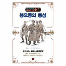 봉오동전투책