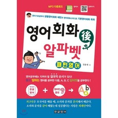 기초생활영어회화