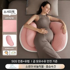 임산부베개 허리보호 측면수면베개 복부지지대 U자형 베개 수면용 임신베개용품, 핑크/화이트 고급 소로아 니트 보조베개