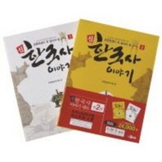 교과서밖으로나온한국사
