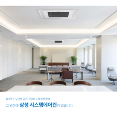 삼성 천장형 냉난방기 18평 (AC072CS1DBC1SY(4)/ 기본설치비 포함, AC072CS1DBC1SY
