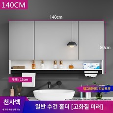 슬라이딩욕실장 스마트 욕실 거울 수납장 분리형 벽걸이형 가벼운 김서림 방지 세면대 심플 원목 선반 포함, Q.140 월광 흰색 일반 거울 캐비닛, 1개