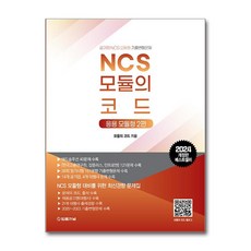 2024 NCS 모듈의 코드 - 응용 모듈형 2편 (마스크제공)