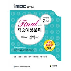 imbc독학사법학