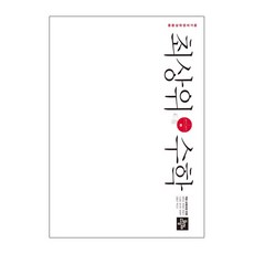 최상위수학중1-1
