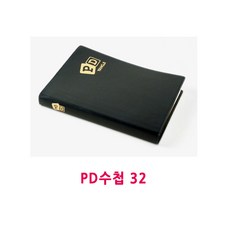 pd수첩