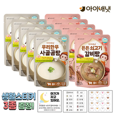 [공식판매점] 아이배냇 꼬마 사골곰탕 + 갈비탕 + 3종 생활스티커 알찬 1개 2개 3개 4개 5개, 선택5 사골곰탕 + 갈비탕 5개 + 생활 3종스티커