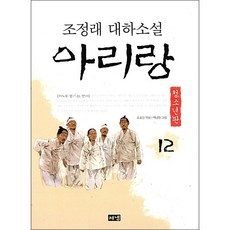 조정래아리랑