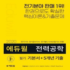 전기철도산업기사