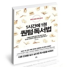 1시간에1권퀀텀독서법