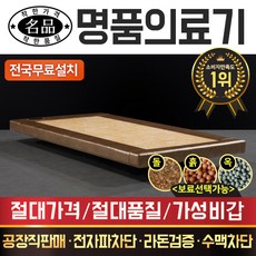 [명품의료기] 싱글 황토숯볼 흙침대 보료, 오렌지황옥