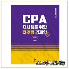 cpa재시생을위한타겟팅경제학