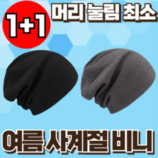 지빈 산뜻한 남녀공용 사계절 얇은 여름 비니 모자 두건