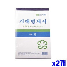 간이영수증 편리한 카본 10P x2개 먹지 거래명세표, 상세페이지 참조, 상세페이지 참조