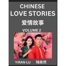 (영문도서) Chinese Love Stories (Volume 2) - Learn Mandarin Chinese Language and Culture W... Hardcover, English, 9798895540794
