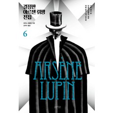 아르센뤼팽전집