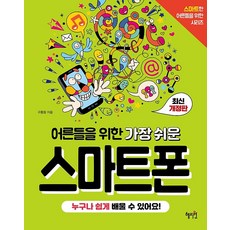 어른들을 위한 가장 쉬운 스마트폰, 혜지원
