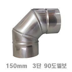 150mm연통