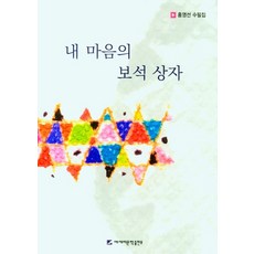 내마음의보석상자