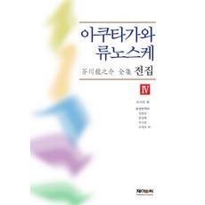 아쿠타가와류노스케