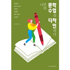 나의첫문학수업문학을열다1