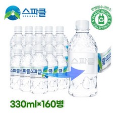 스파클 생수 무라벨, 330ml, 160개