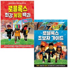 로블록스게임가이드