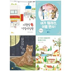 [노란상상/메모지]2021 초등3학년 국어 필독 세트[전4권]