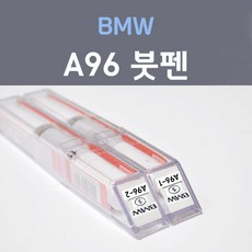 제일케미칼 BMW 비엠더블유 A96 미네랄화이트 5 붓펜 (2개세트) 자동차 차량용 카페인트, 1개, 8ml