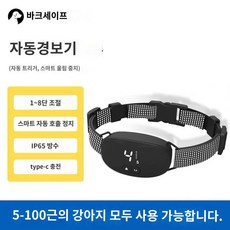 강아지 짖음 방지기 진동 목걸이 훈련용 애견 방수, 짖는소리방지업그레이드블랙자동감지개짖는소리방지
