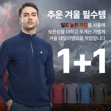 [이지바이] (1+1) 남성 겨울 안감 기모 집업 티셔츠_히트온 도톰 기모 빅사이즈 스판 등산 아웃도어 반집업 티