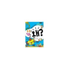 동물은 왜? 식물은 왜?