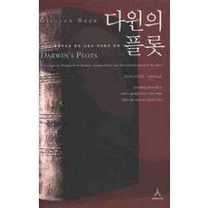 다윈의 플롯, 휴머니스트