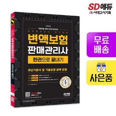 변액보험판매관리사핵심100선