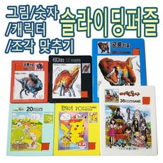 숫자퍼즐48조각