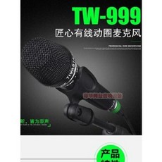 베네위츠유선마이크