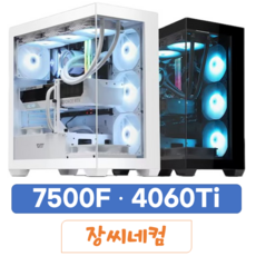 [장씨네컴] 고성능 게이밍PC 라이젠7500F / 4060Ti / 32GB