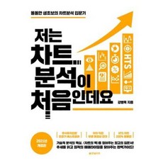 저는 차트분석이 처음인데요, 한빛비즈
