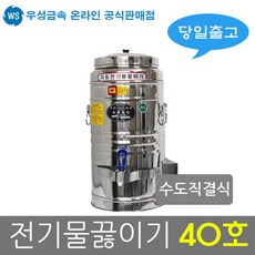 전기물끓이기40호절전형