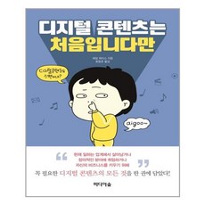 디지털콘텐츠기획