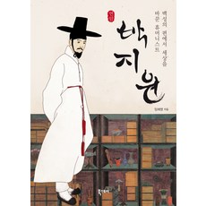 박지원